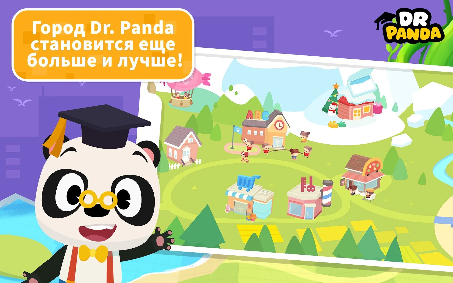 Город Dr. Panda. Доктор Панда город отпуск. Dr Panda Town городские рассказы. Панда город АПК. Town tales