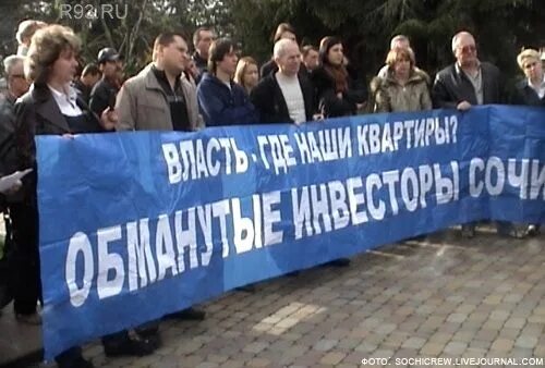 Дольщики сочи. Туапсинская 19 сочи. Дольщики сочи. Дольщики сочи. Обманутые дольщики сочи.