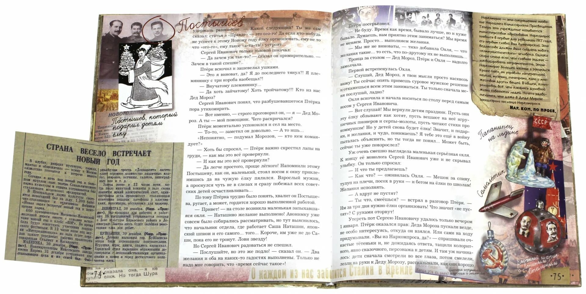 А. В. Жвалевского и е. б. Пастернака «правдивая история Деда Мороза». Жвалевский Пастернак правдивая история Деда Мороза. Правдивая история Деда Мороза книга.