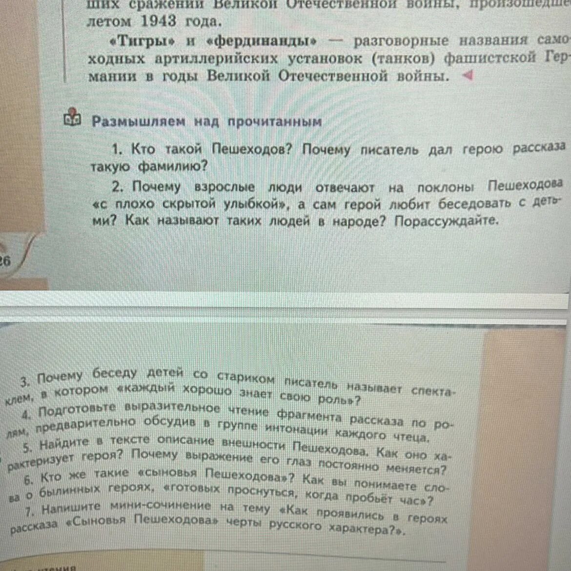 Произведение сыновья пешеходова. Рассказ сыновья Пешеходова. Сочинение сыновья Пешеходова. Жанр произведения сыновья Пешеходова. Мини сочинение на тему сыновья Пешеходова.