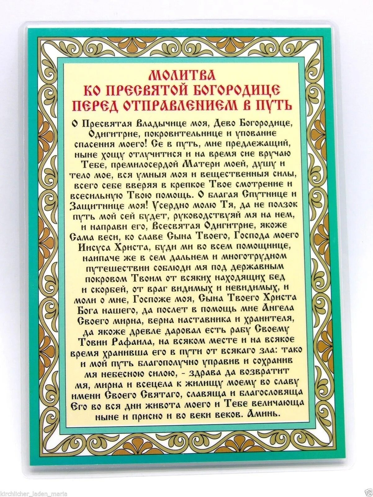 Акафист покаянный господу. Молитва св Богородице. Молитва Пресвятой Богородице. Молитва Богу. Молитва Святой Богородице.