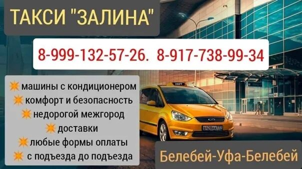 Белебей уфа такси межгород. День ночь такси уфа белебей. День ночь такси белебей номер телефона. Такси день ночь белебей. Такси пегас белебей уфа.