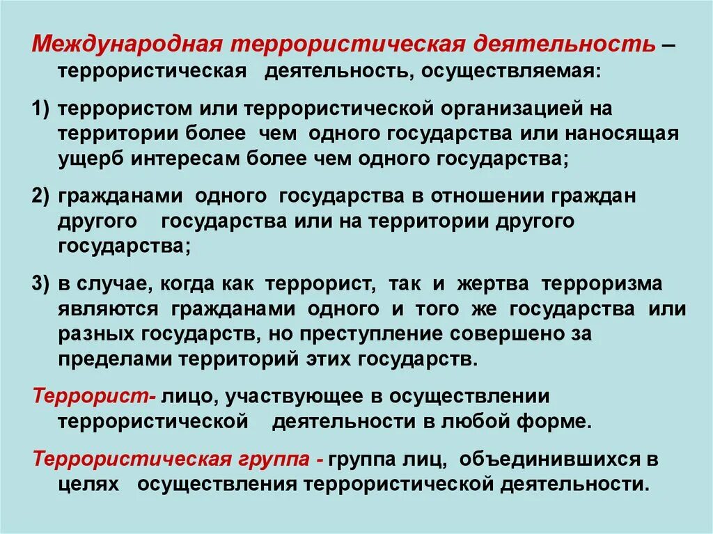 Террористическая деятельность. Международная террористическая деятельность. Диверсионно-террористическая деятельность. Цели международного терроризма. В каких формах осуществляются теракты