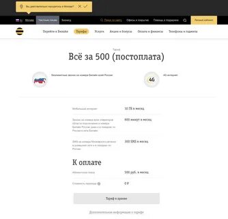 Билайн кострома