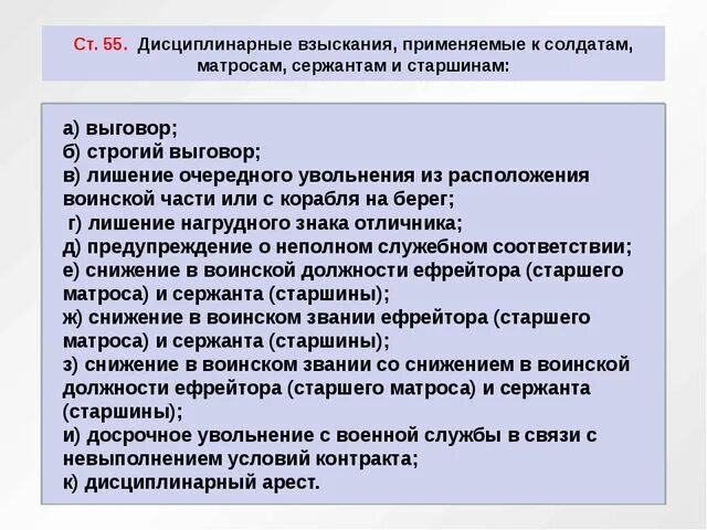 Какие виды взыскания. Дисциплинарные взыскания военнослужащих. взыскания применяемые к военнослужащим. дисциплинарные взыскания применяемые к солдатам. дисциплинарные взыскания налагаемые на военнослужащих.