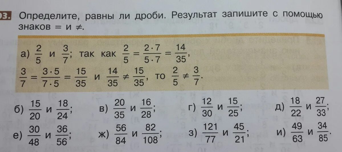 Как найти равные дроби 5 класс. Равны ли дроби. определи равны ли дроби. как определить равны ли дроби. как понять что дроби равны.