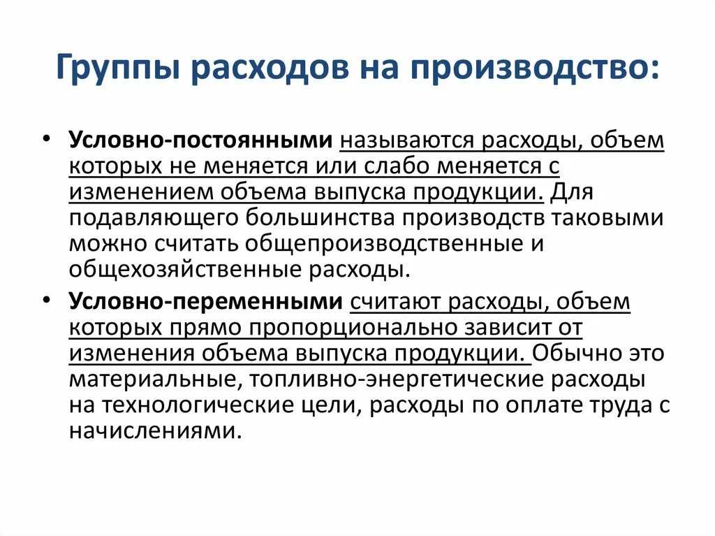 Группы расходов. Задачи цели функции производственной логистики. 3 Группы расходов. 2 Группы расходов.