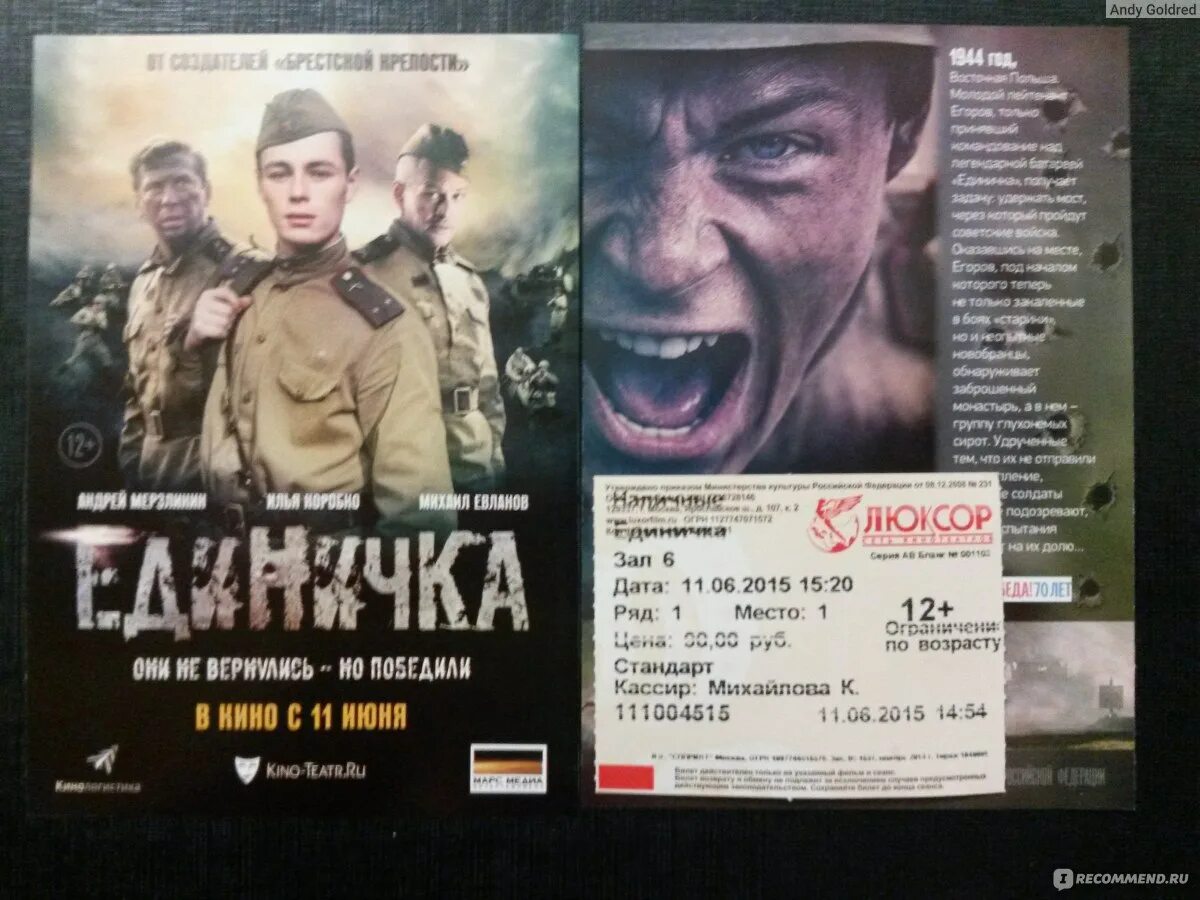 Единичка 2015. Единичка отзывы. Единичка (2015) постер. Единичка отзывы. Единичка (2015) постер.