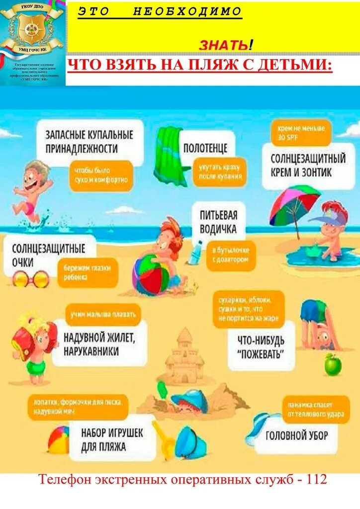 Как отправить ребенка в отпуск. Список вещей на отдых на море с детьми. список вещей в отпуск на море с ребенком. что надо взять на пляж. что взяьььс собой на пляж.