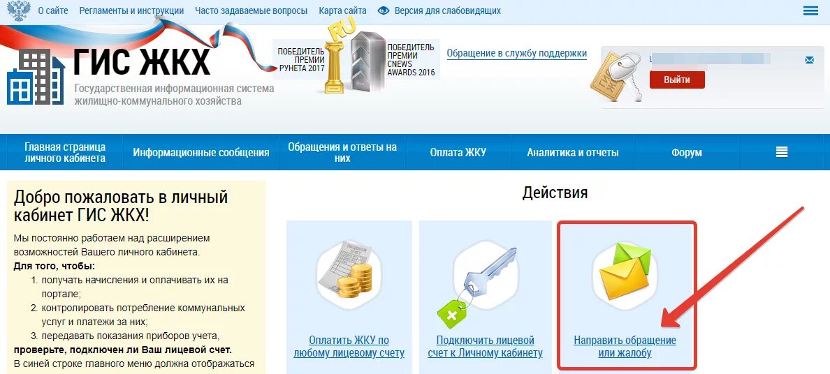 Жкх госуслуги личный кабинет вход физическим. ГИС ЖКХ. ГИС ЖКХ кабинет. ГИС ЖКХ госуслуги. Лс ГИС ЖКХ.