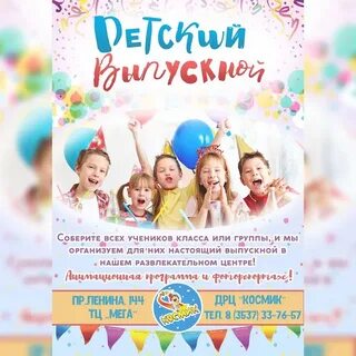 Программа выпускного