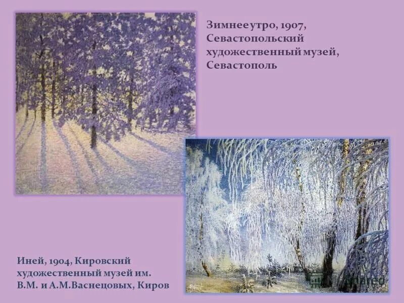 Зимнее утро краткое содержание. И.э. грабарь «зимнее утро», 1907 г.. и. э. грабарь «зимнее утро», «февральская лазурь».
