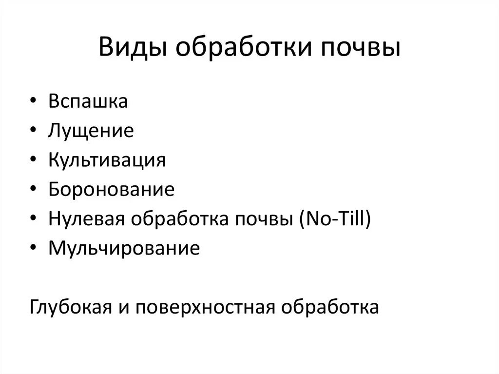 Основная обработка. Виды обработки почвы. Основные виды обработки почвы. Основная обработка почвы виды. Какие виды обработки почвы вы знаете.