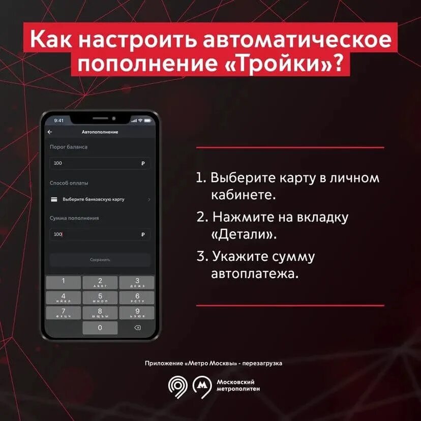 Как пополнить тройку в приложении метро. Приложение метро Москвы. Тройка в приложении метро Москвы. Приложение Московского метрополитена. Метро Москвы пополнить тройку.