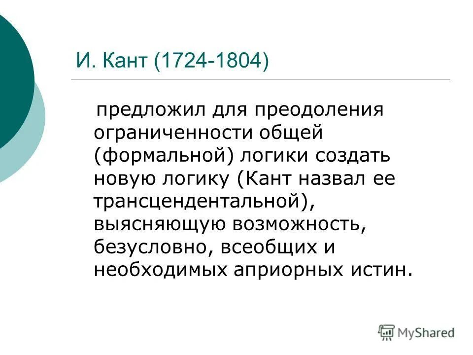 Темы рефератов по логике