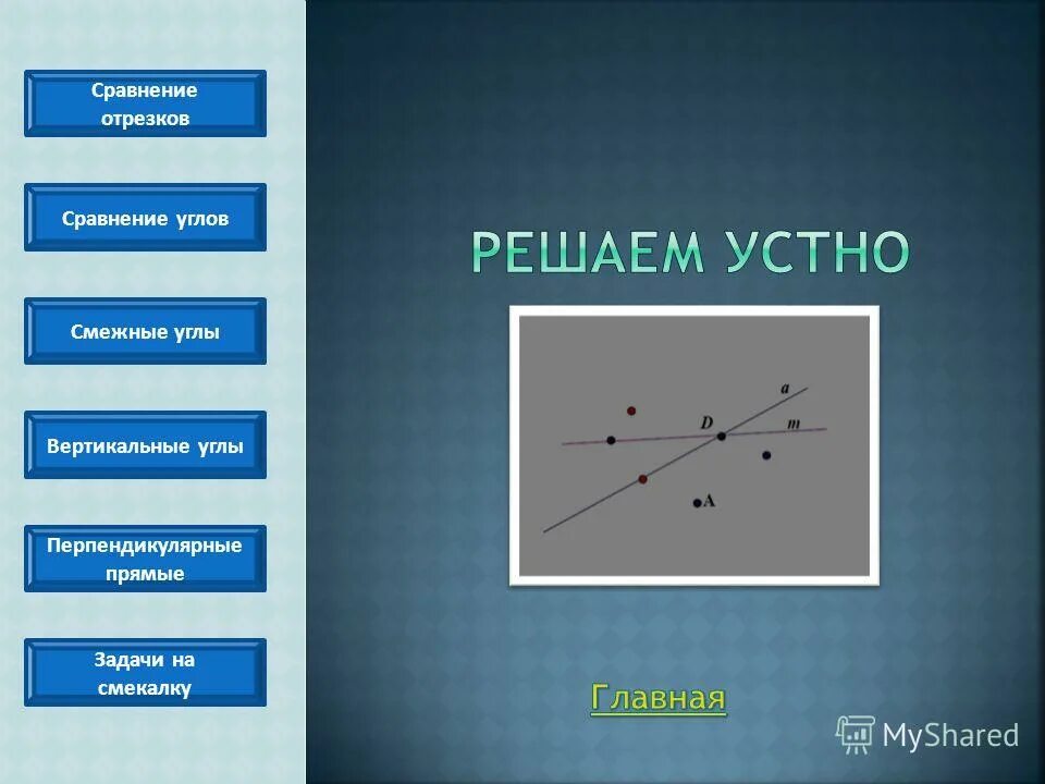 Задание для первого класса с отрезками. Сравнение длин отрезков 1 класс. Сравнение отрезков и углов методом наложения. Сравни длины отрезков. Сравнение отрезков и углов.