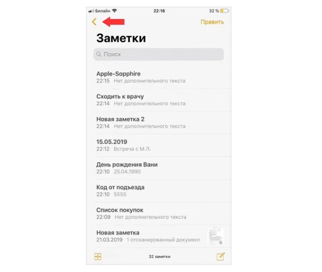 Приложение удаляет заметки. Как очистить заметки в айфоне. Как вернуть заметки на айфоне удаленные. Заметки приложение. Восстановить заметки на айфоне.