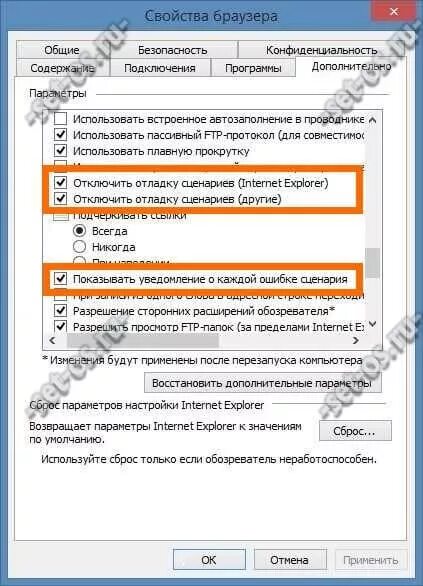 Как отключить ошибки сценария. Разрешение сторонних расширений обозревателя.