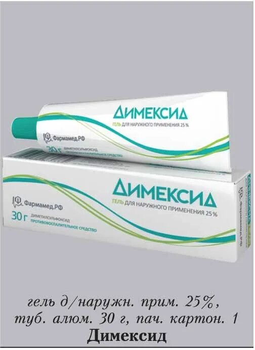 димексид гель от пяточной шпоры. диметилсульфоксид гель. димексид для пяточной шпоры. димексид гель. мазь с димексидом для суставов.