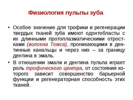 Для пульпы характерно
