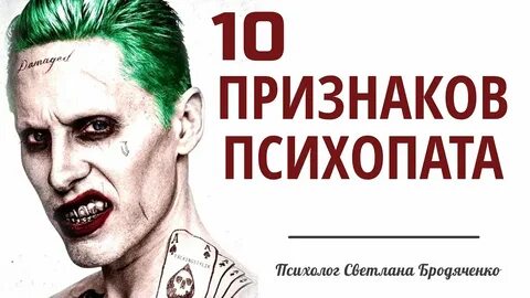 Как выглядят психопаты