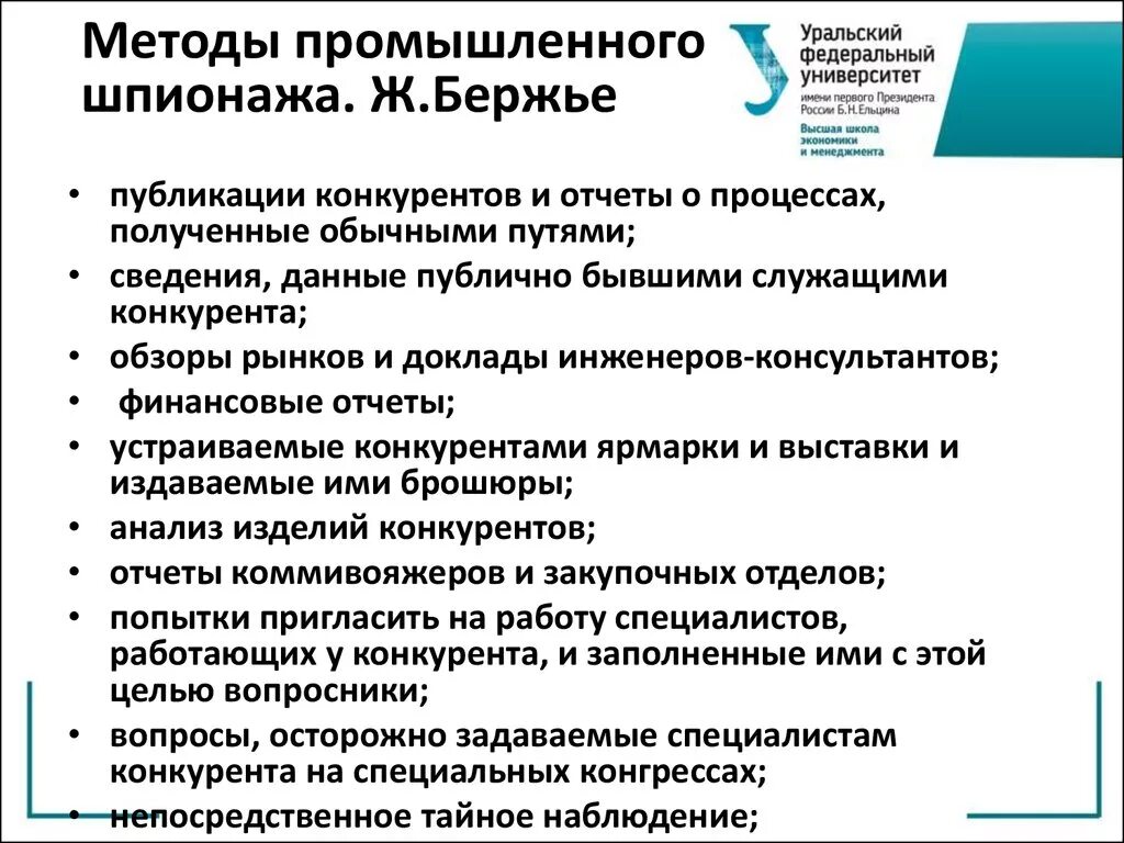 Промышленный шпионаж информации. Промышленный шпионаж. методы экономического шпионажа. виды промышленного шпионажа информации. корпоративный шпионаж.