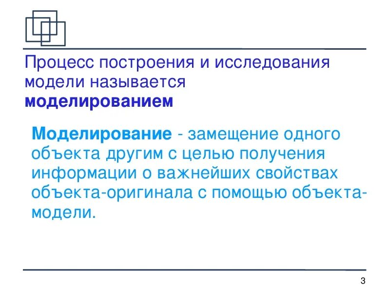 Процесс построения модели. Процесс построения модели объекта как правило предполагает. Какой процесс называется моделированием. Процесс построения модели как правило предполагает описание. Как называется процесс моделей