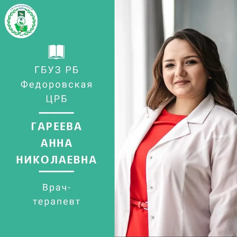 Запись врачей федоровский больницы