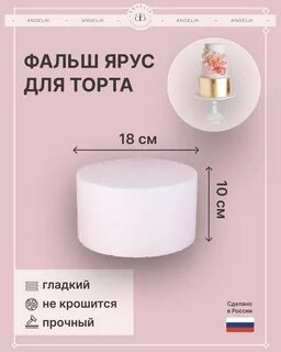 Двухъярусный торт какой диаметр