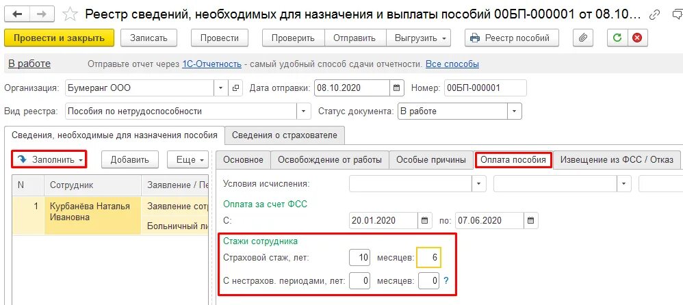 Узнать статус выплатах