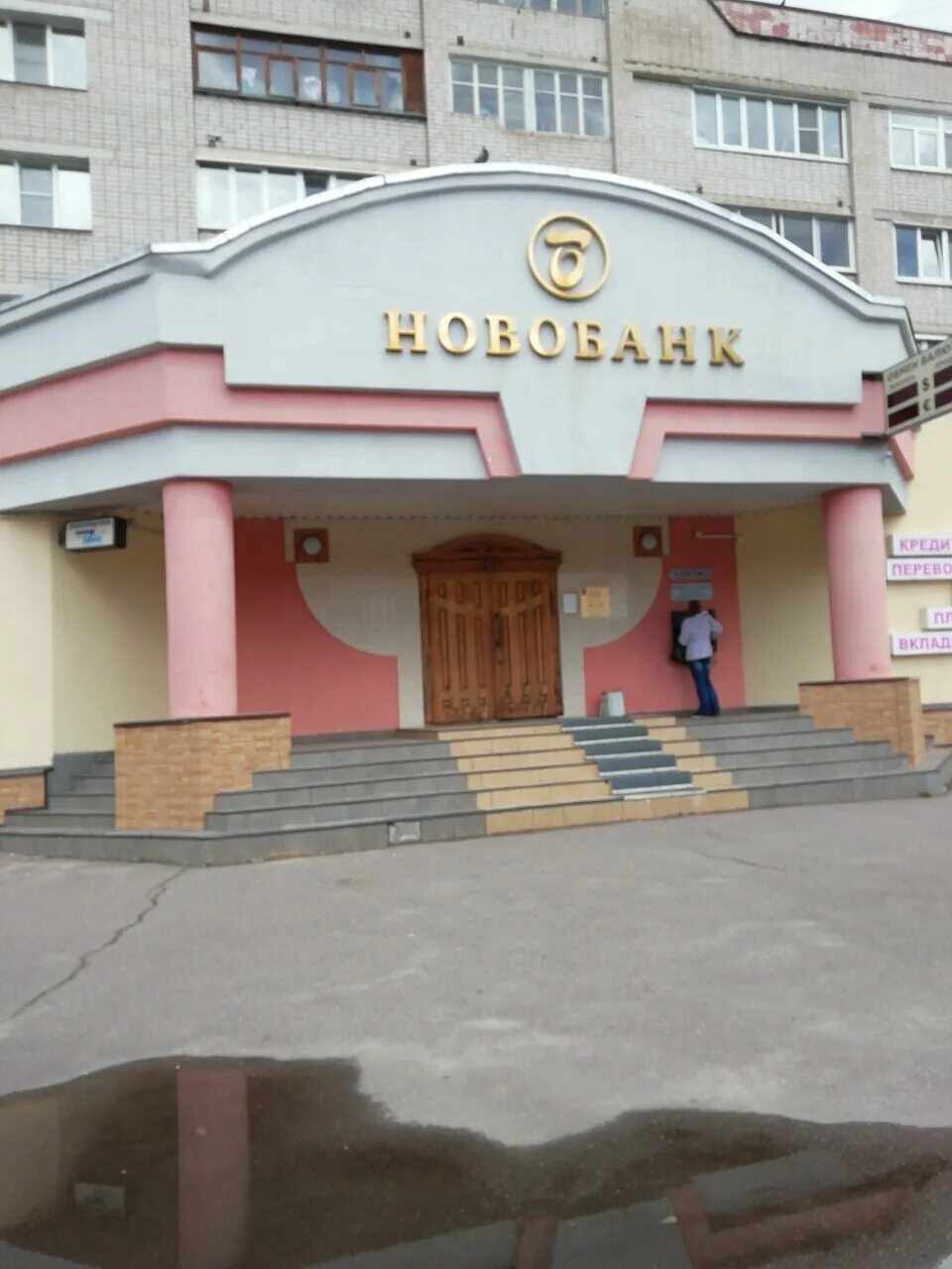 Радбанк строительный. Россельхозбанк псков. Добрый доктор великий новгород воскресенский бульвар 8а. Великий новгород зелинского 52 к 1. Великий новгород, б.