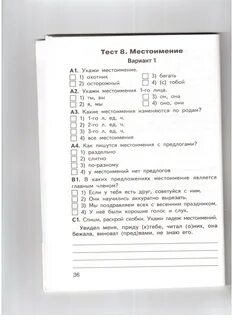 Проверочная по теме местоимение 4 класс