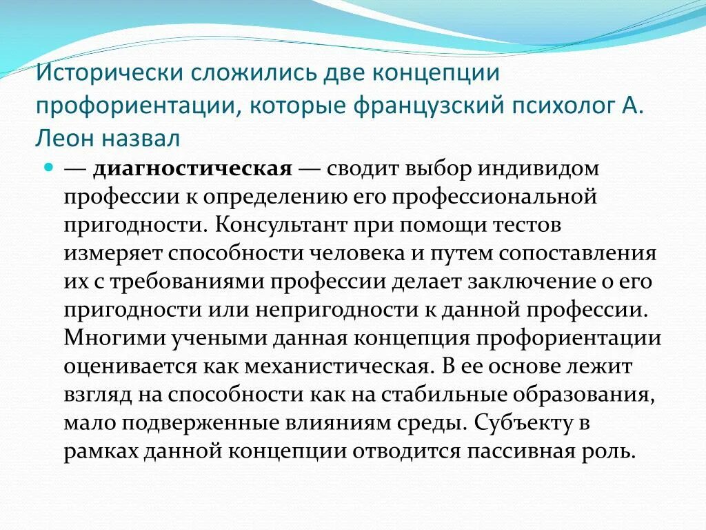 Понятие профориентации. Концепция профориентации. диагностическая концепция профориентации направлена на. профпригодность психолога.