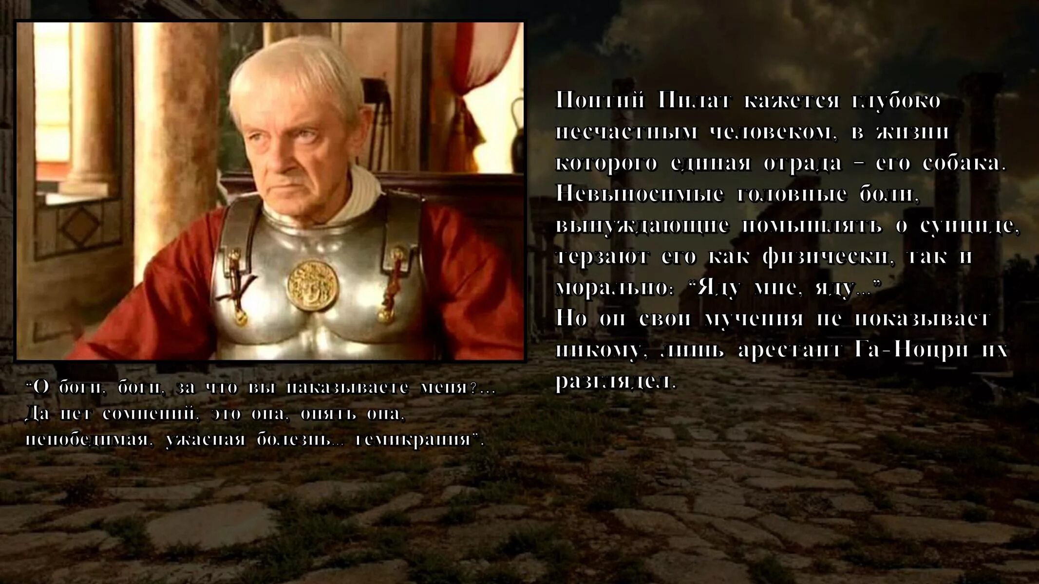 Игемон Понтий Пилат. Понтий Пилат 1995. Презентация на тему Понтий Пилат. Ария Понтий Пилат. Какой болезнью страдал понтий