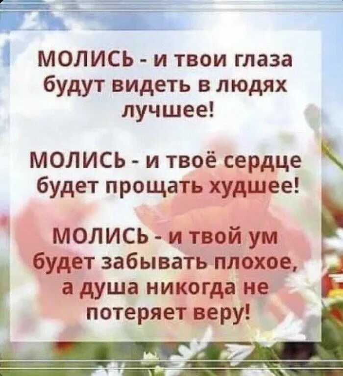 Молитва стать добрым
