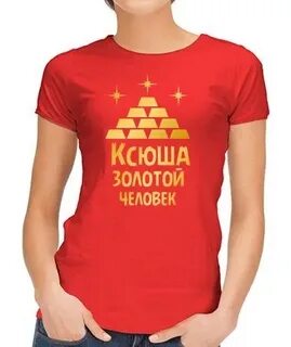 Ксюша прикольные картинки