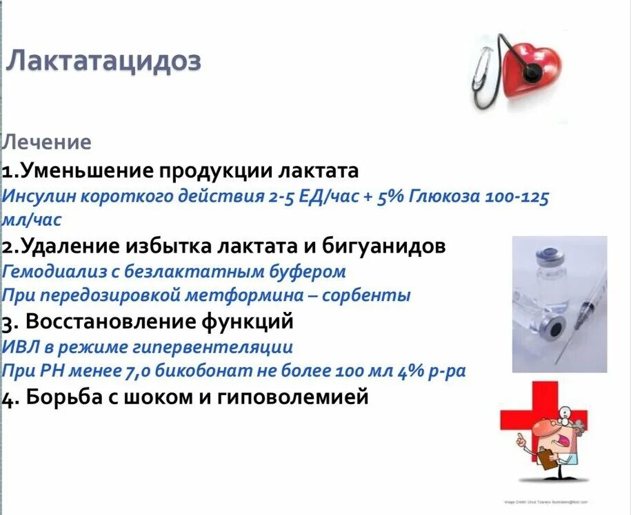 Лактоацидоз симптомы при сахарном диабете. Причины лактатацидоза при сахарном диабете. лактат ацидоз. лактоацидоз механизм развития. лактат ацидоз причины.