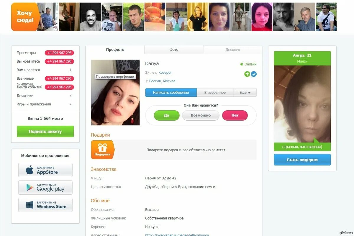 Понравившихся профиля. Badoo анкеты. Скриншот регистрации на сайте. Регистрация на сайте фото. Скрин с женского сайта.