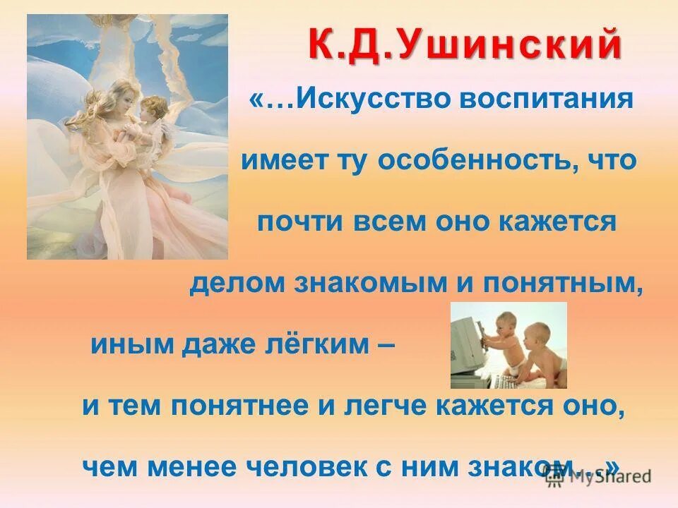 высказывание о воспитании детей в семье. цитаты о воспитании детей. фразы про воспитание детей. цитаты о воспитании. афоризмы о воспитании в семье.