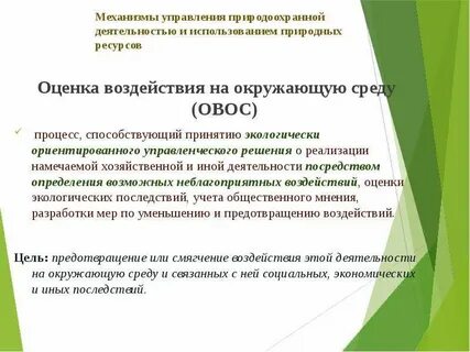 Оценка воздействия намечаемой хозяйственной деятельности