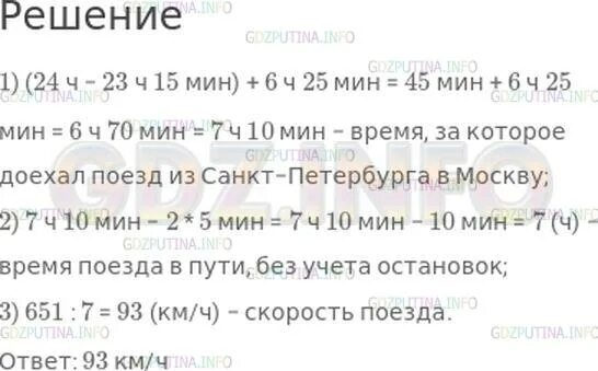 Страница 76 упр 2. Задача 4 класс упрожнение312. Математика 4 класс номер 311 312. Задача 312 4 класс 2 часть. Задача 312 по математике 4 класс.