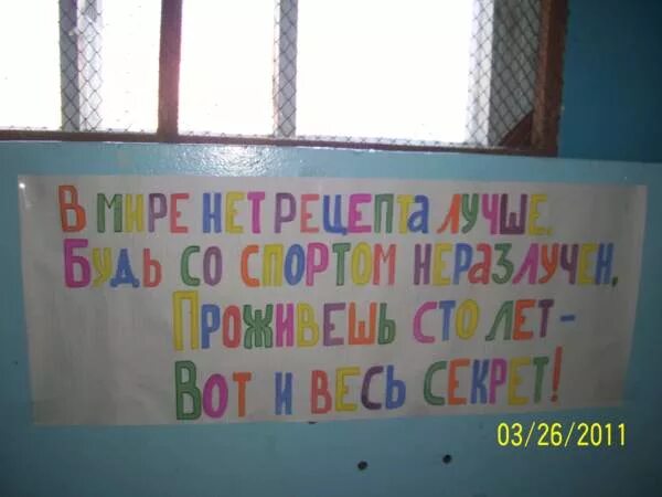 Плакат на спортивные соревнования в садике. Плакат на спортивные соревнования в школе. Плакаты на Веселые старты в школе. Плакат поддержка для спортивных соревнований. Девиз поддержки