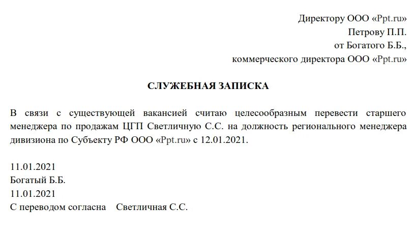 Положена 1 в связи с. Заявление о переводе на должность руководителя. Заявление о переводе работника на другую. Как написать заявление о переводе с одной должности на другую образец. Заявление о переводе с 1 должности на другую.