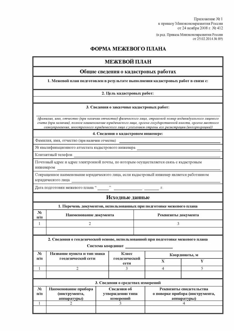 межевой план 2022 образец заполнения. межевой план 2021 форма. межевые планы земельных участков. межевой план 2021 форма. межевой план 2021 форма.