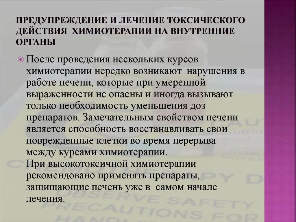 Химиотерапия умирают ли. Поддерживающие лекарства при химиотерапии. Восстановительная терапия после химиотерапии. Токсические эффекты химиотерапии. Побочные эффекты химиотерапии.