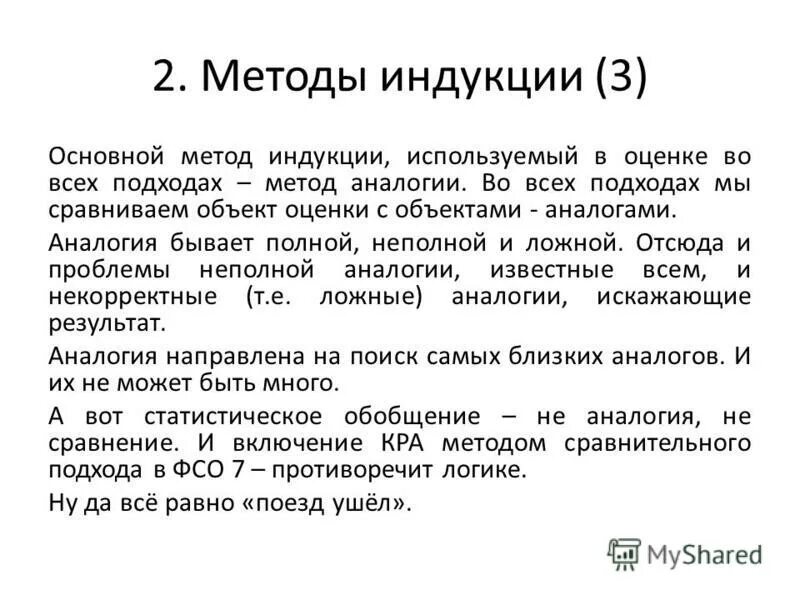 Суть метода индукции