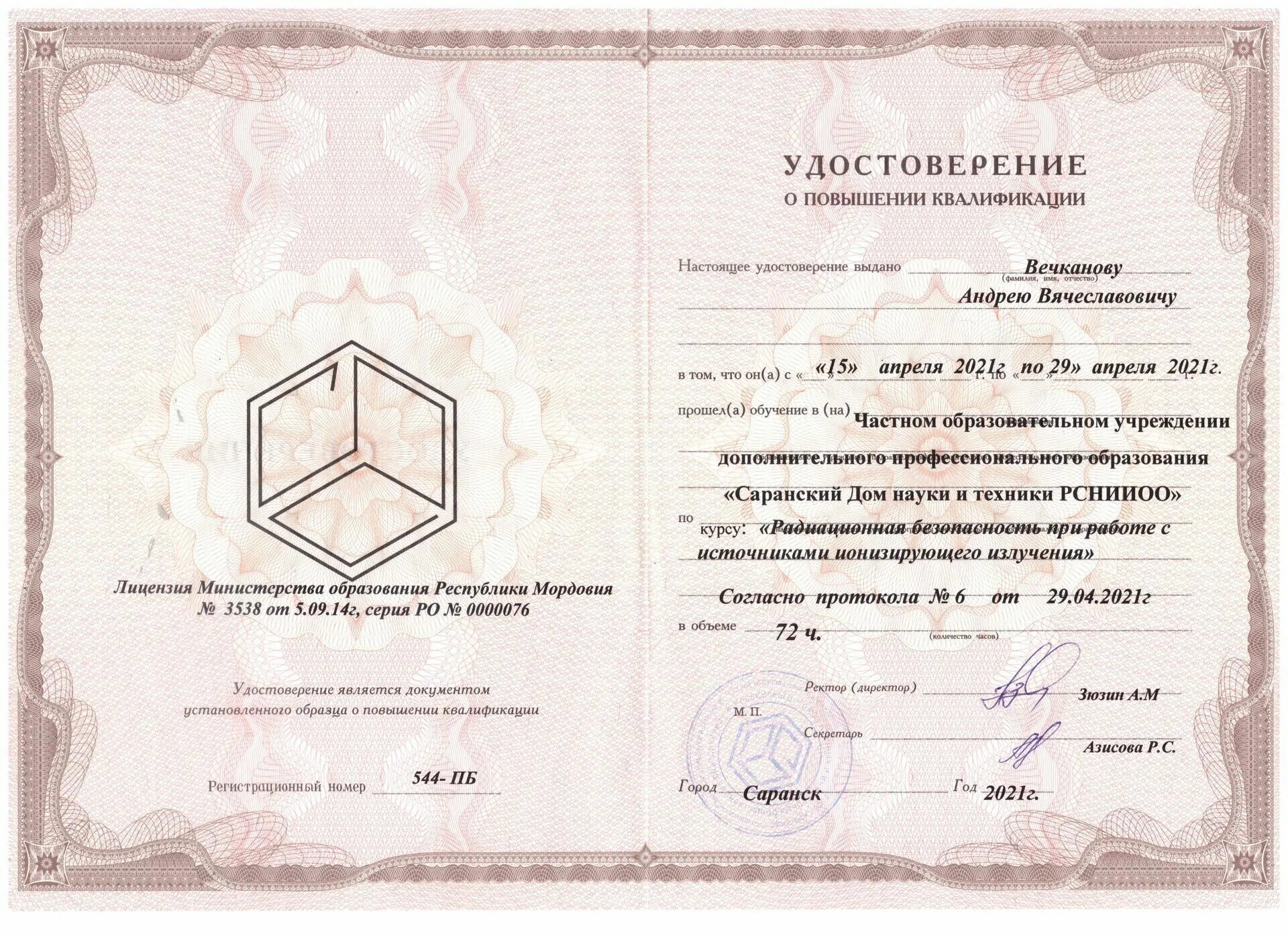 Безопасность персональных данных повышение квалификации. Повышение квалификации информационной безопасности. сведения о повышении квалификации.