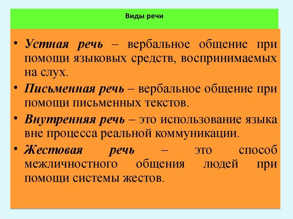 Как называется простая речь