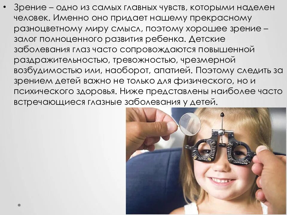 Нарушение зрения. Нарушение зрения заболевания. Профилактика нарушения зрения у детей. Нарушение органов зрения. Назовите нарушения зрения