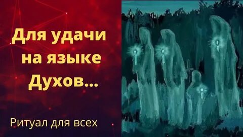 Языки духа